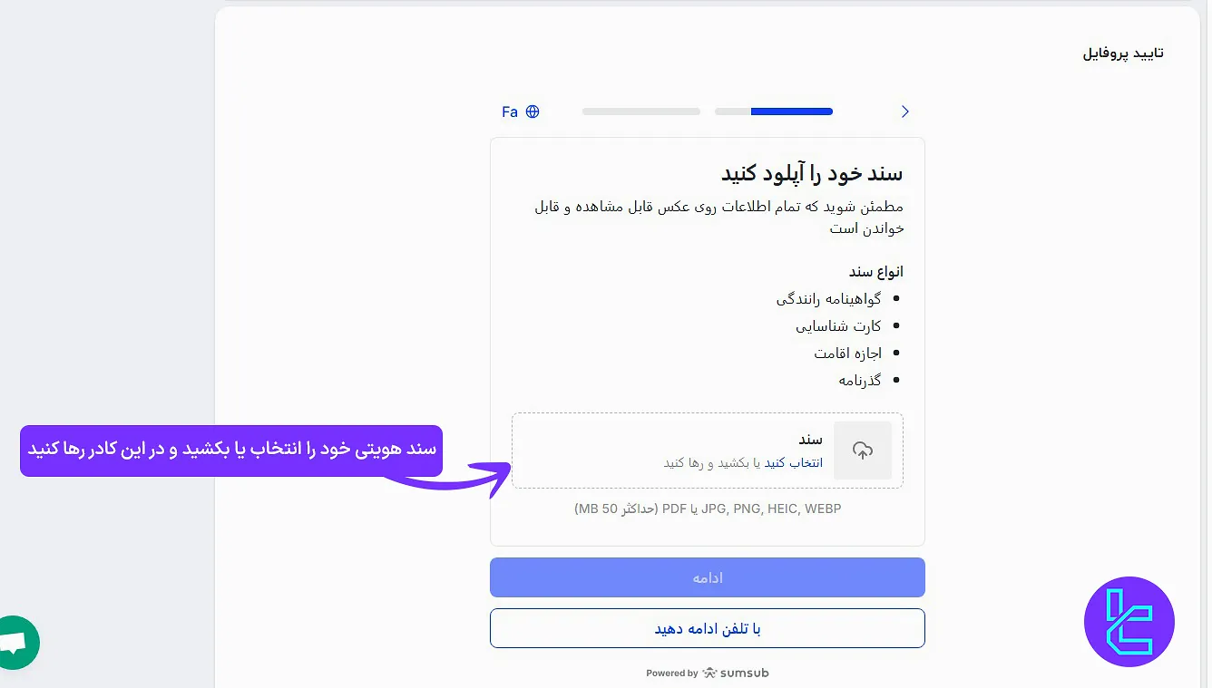 انتخاب سند هویتی