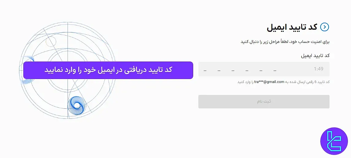 کد تایید برای ثبت نام در صرافی صرافکس