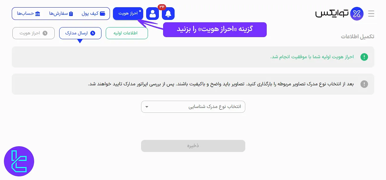 ورود به بخش احراز هویت توایکس
