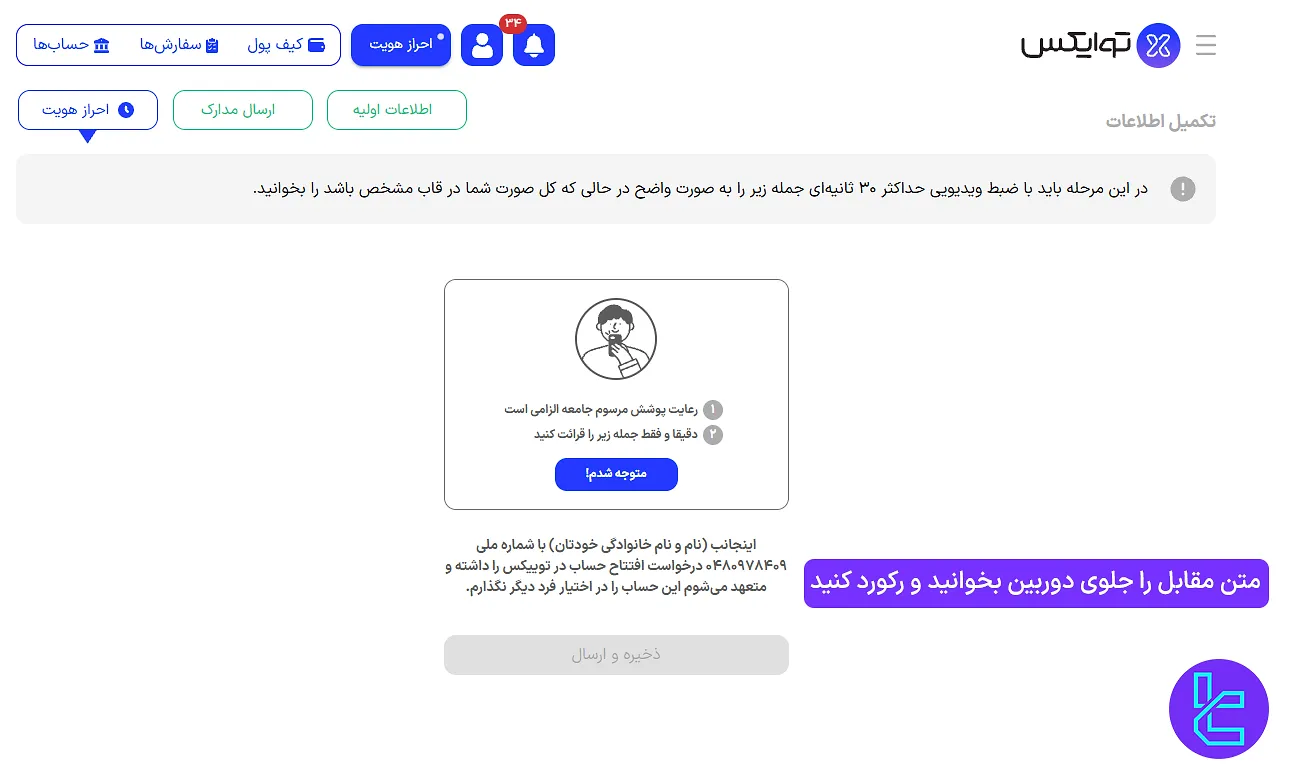 احراز هویت ویدئویی با خوانش متن