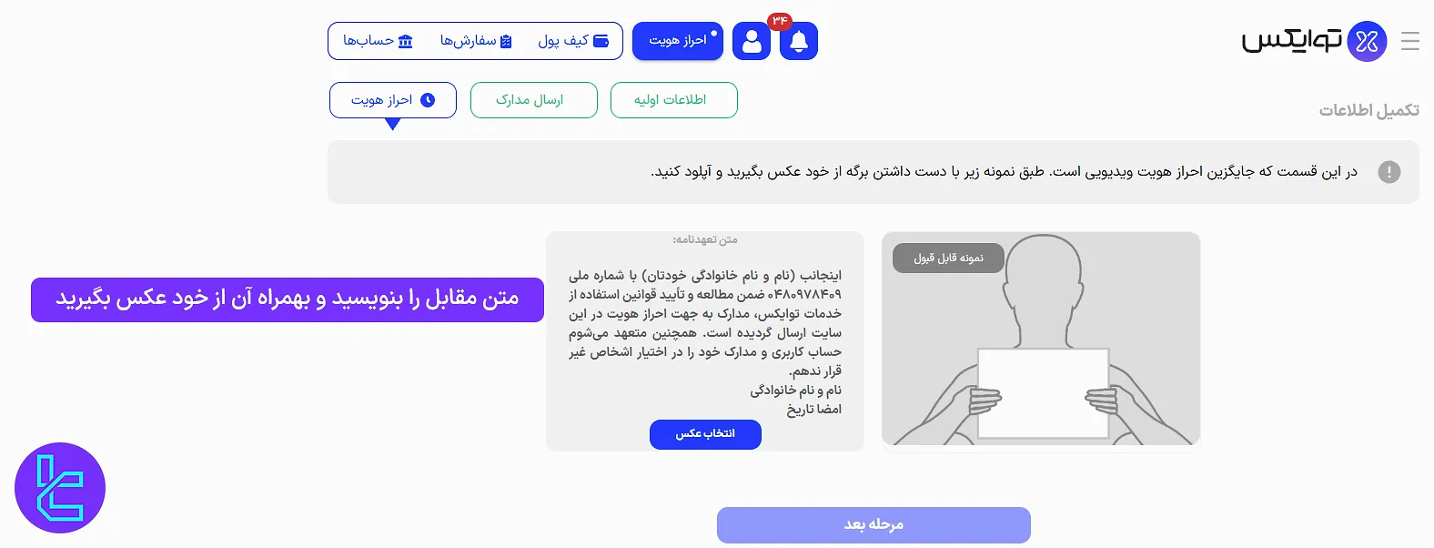 احراز تصویری با متن دستنویس
