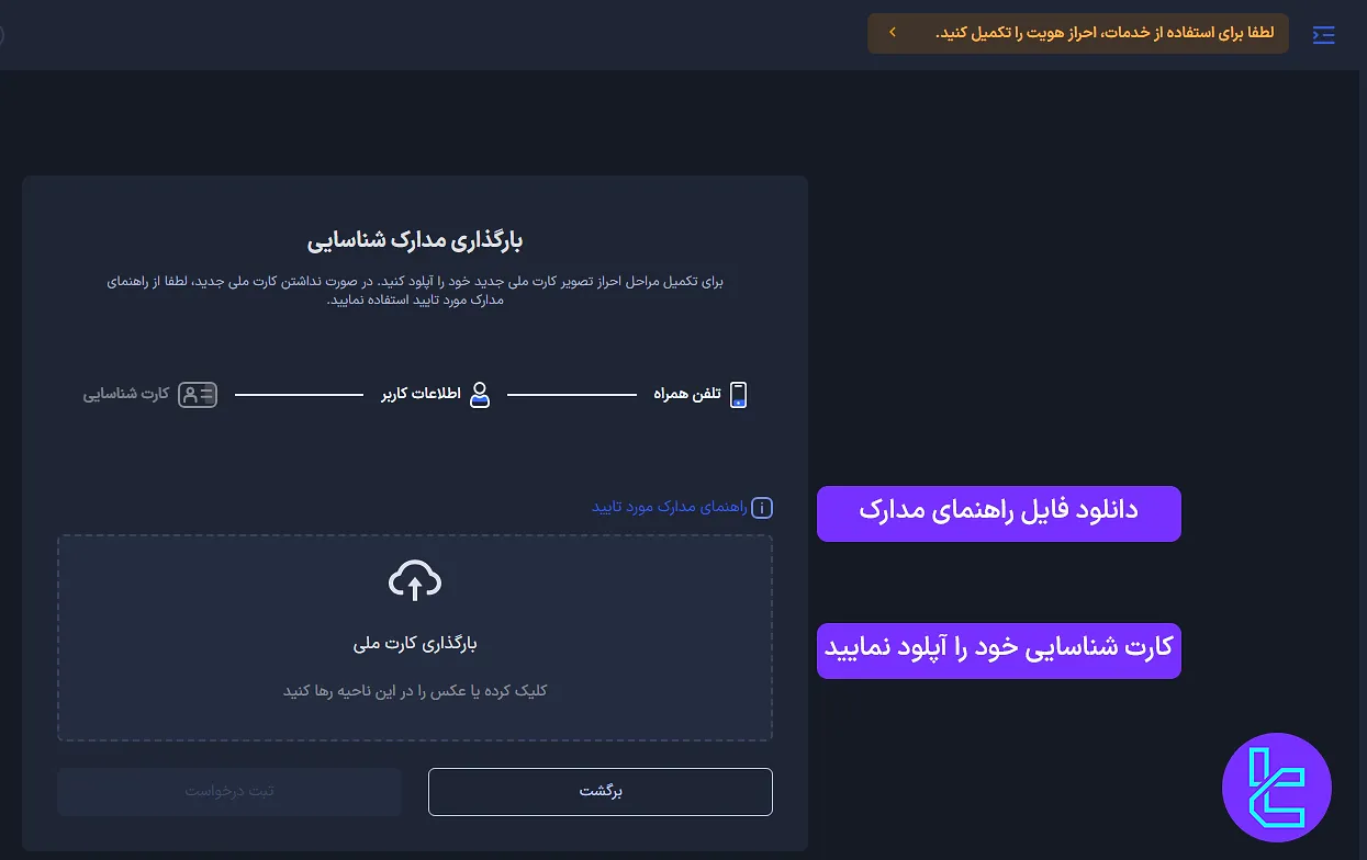 آپلود کارت شناسایی در صرافی Pingi