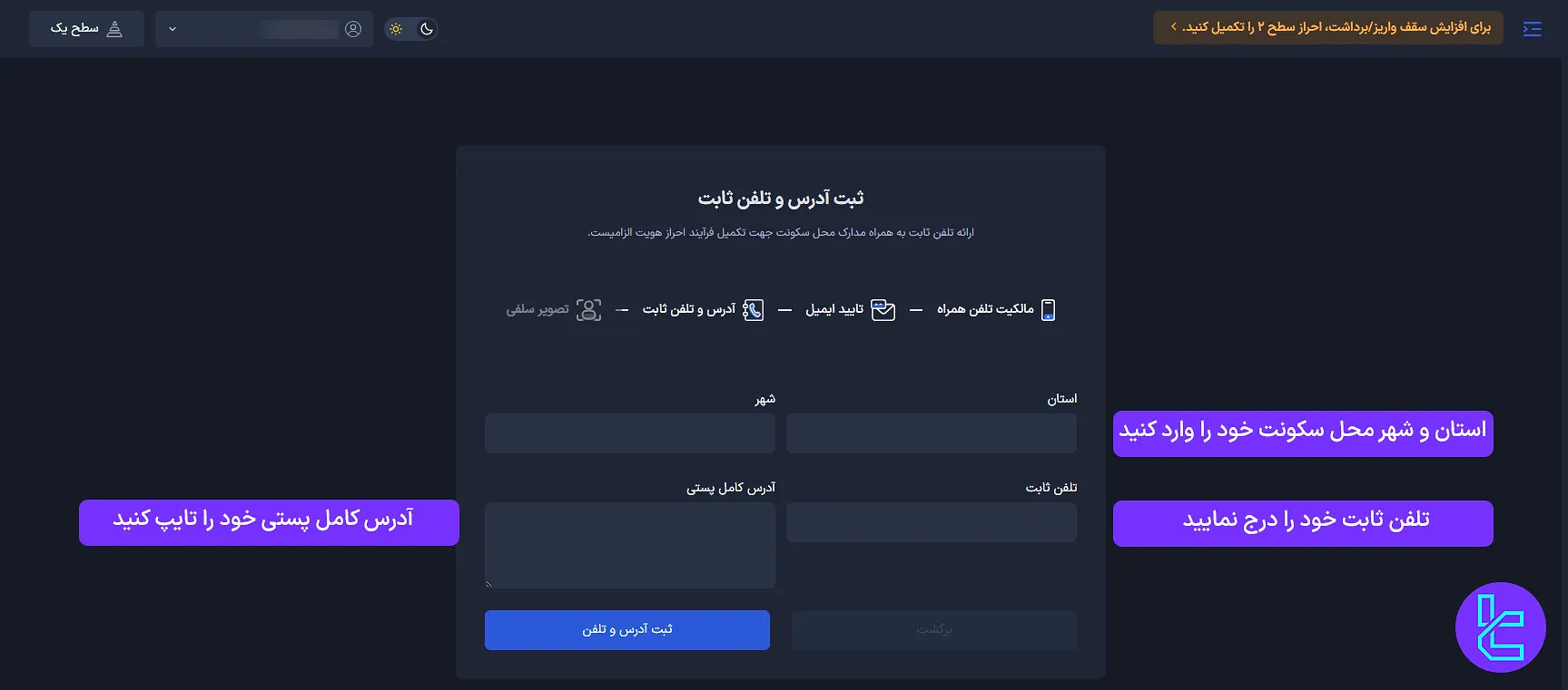 ثبت آدرس و تلفن ثابت برای احراز هویت صرافی پینگی