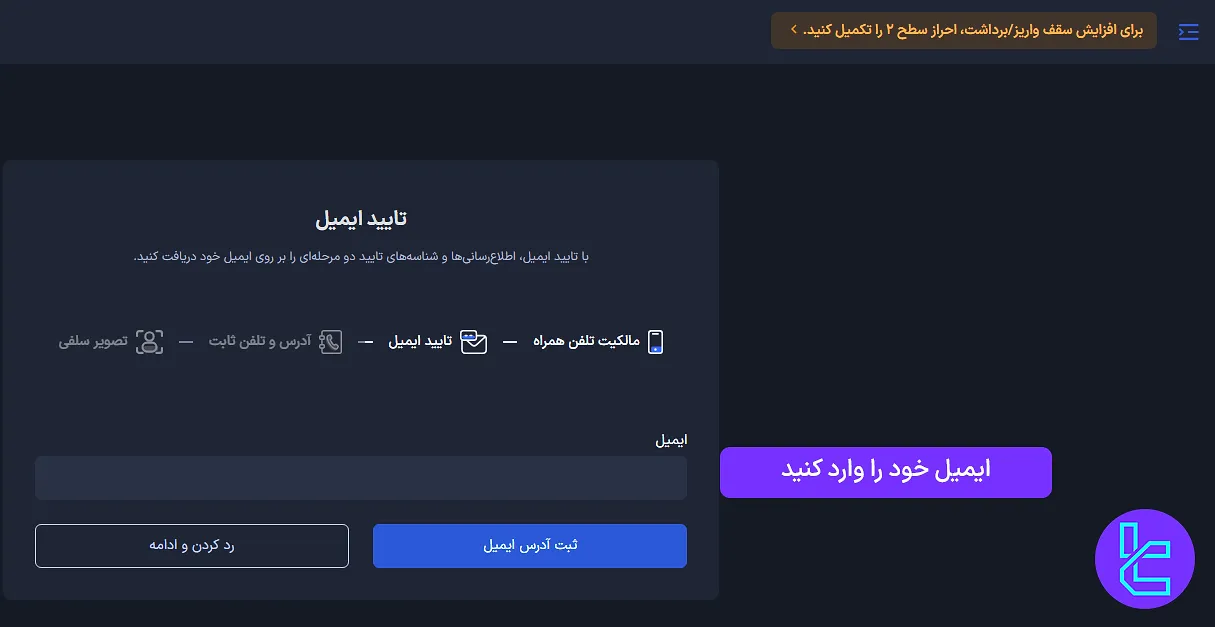 ثبت آدرس ایمیل در صرافی پینگی