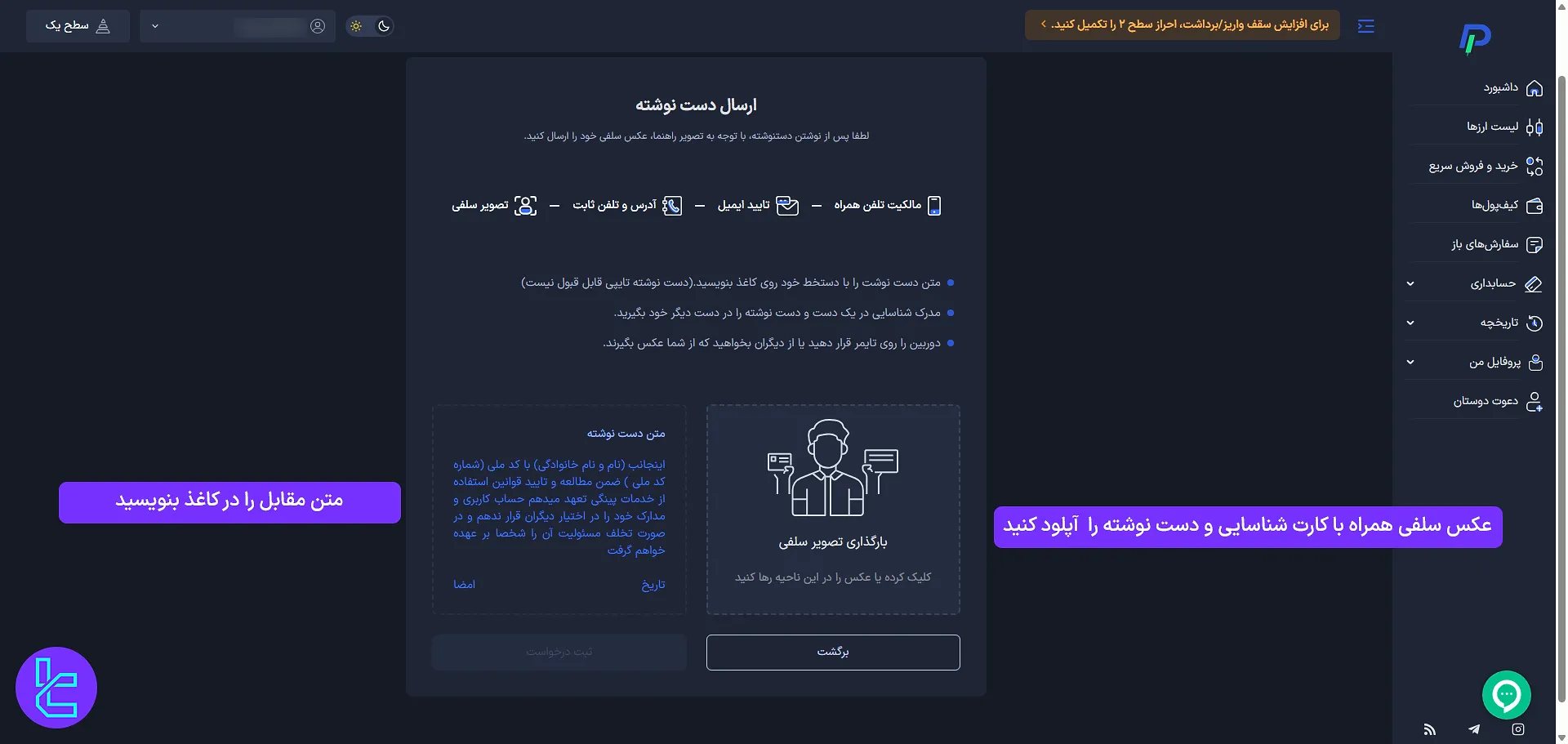 آپلود تصویر سلفی در صرافی پینگی