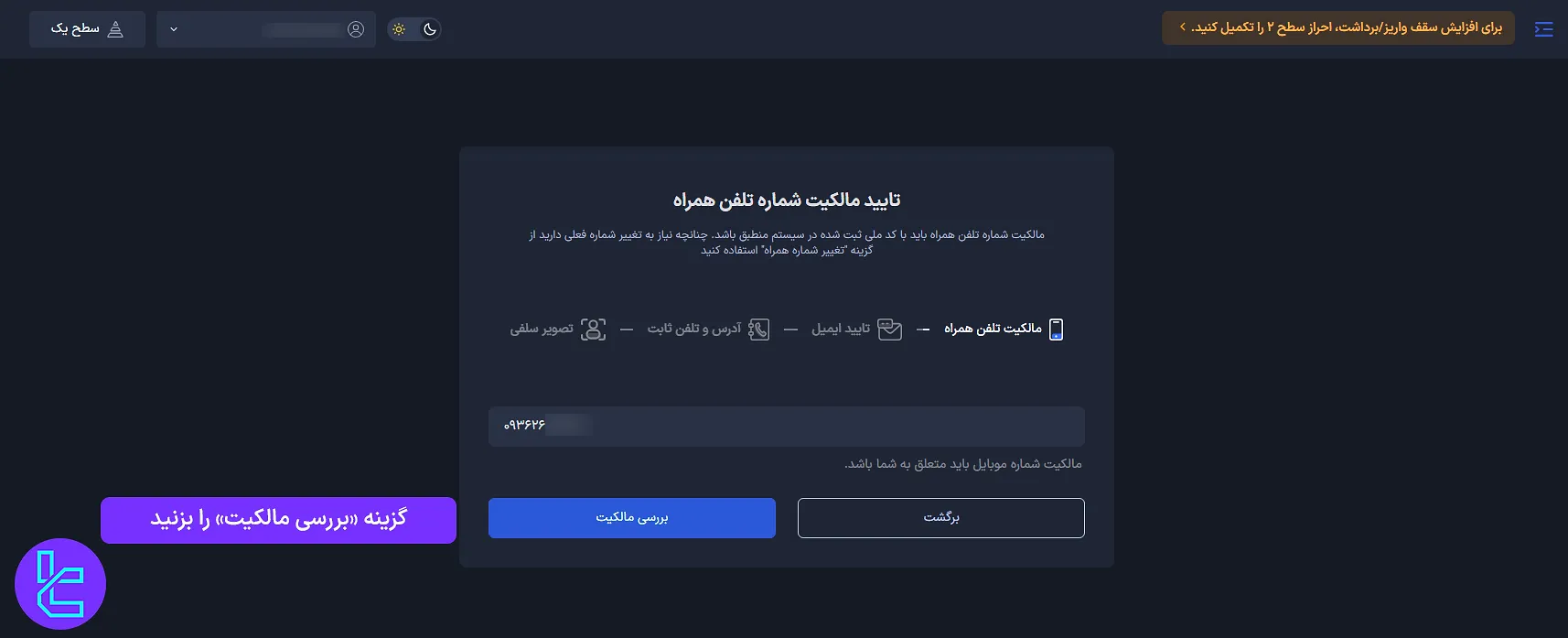 تایید مالکیت شماره همراه در صرافی پینگی