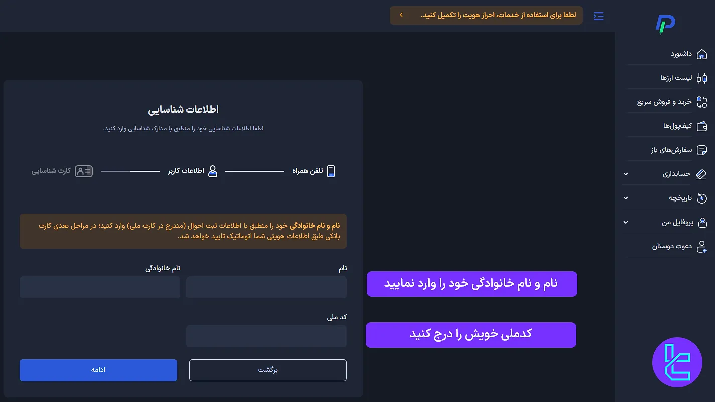 درج اطلاعات فردی اولیه