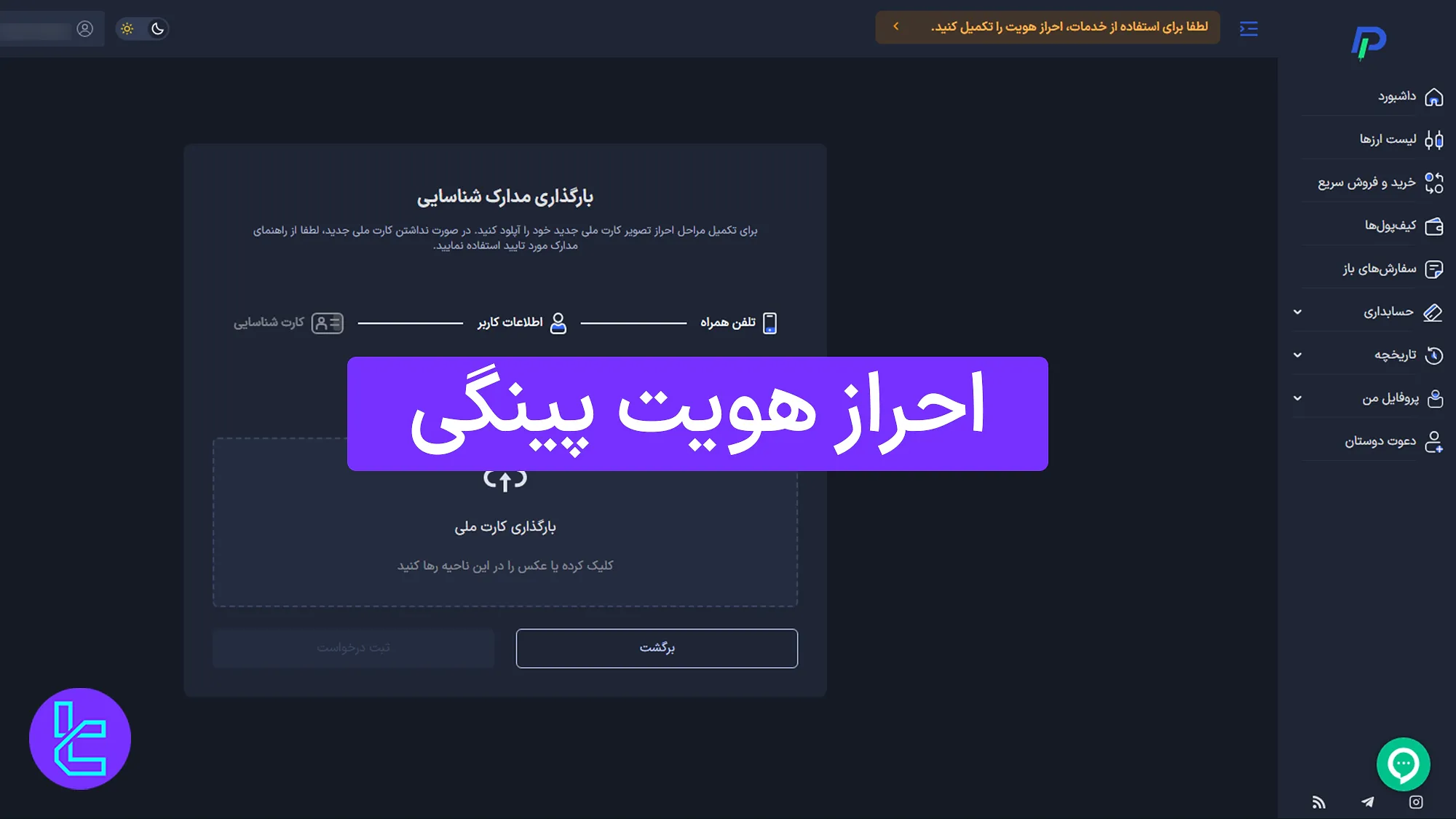 احراز هویت پینگی