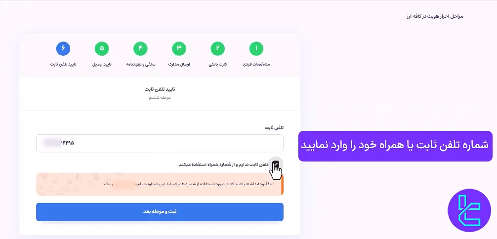 وارد کردن شماره تماس در کافه ارز