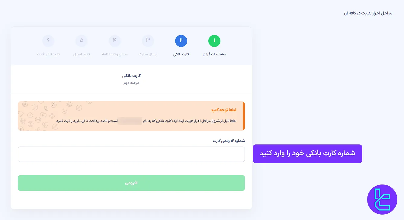 ثبت حساب بانکی در صرافی کافه ارز