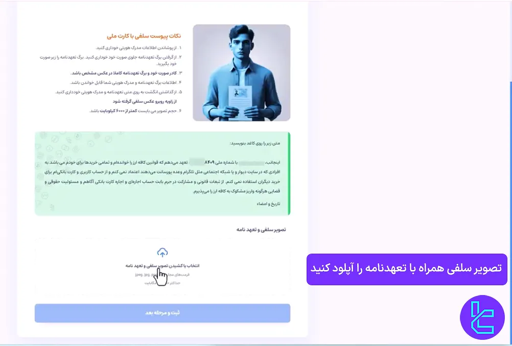 آپلود عکس سلفی در صرافی CafeArz