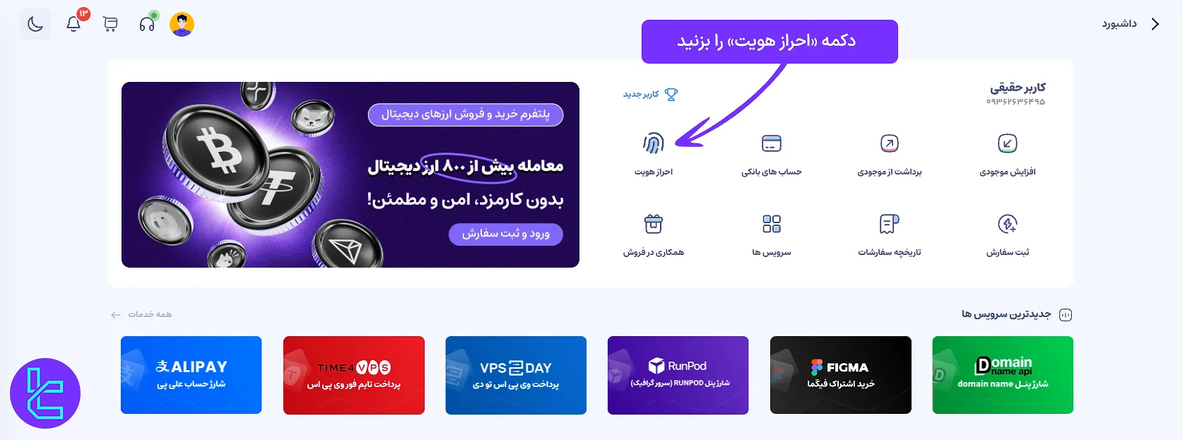 داشبورد حساب کاربری صرافی کافه ارز