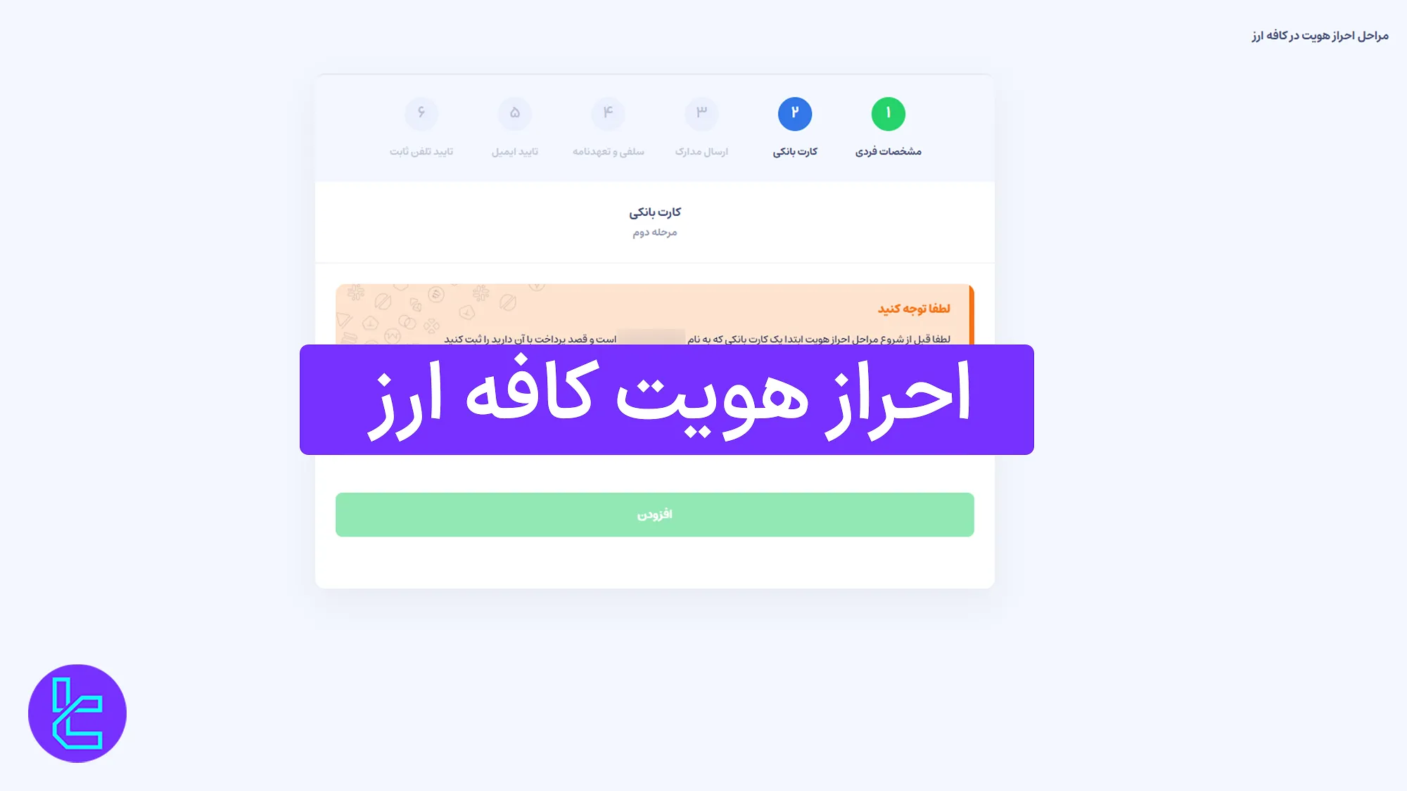 احراز هویت در صرافی کافه ارز