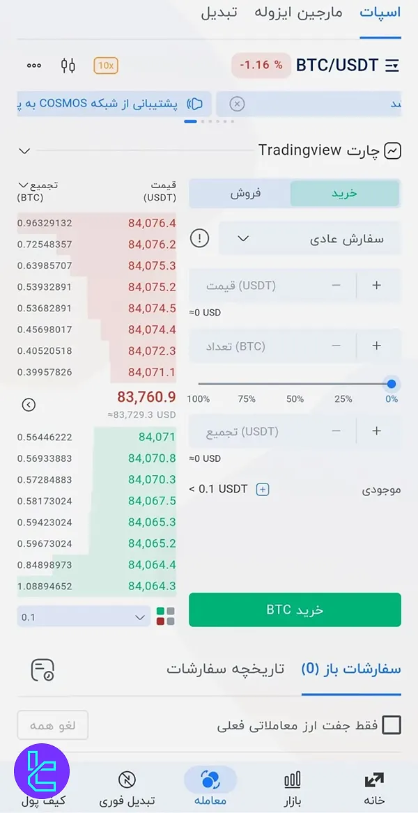 بخش معامله در صرافی صرافکس