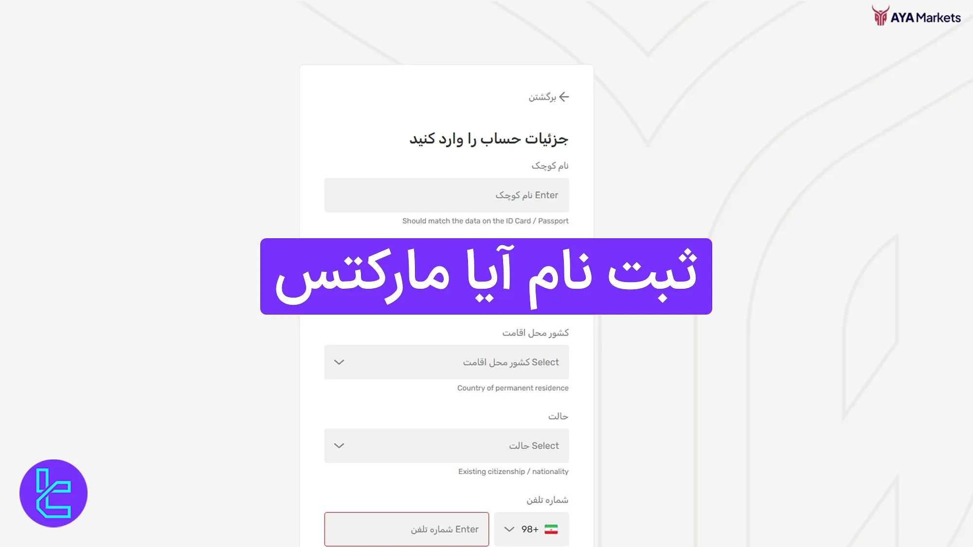 مراحل افتتاح حساب آیا مارکتس