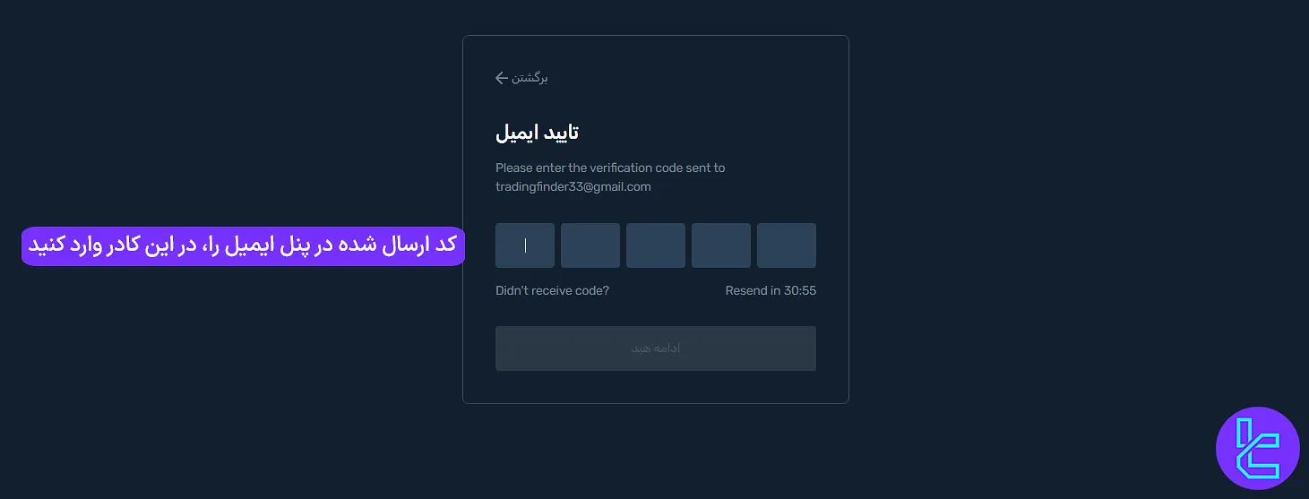 تایید ایمیل برای ثبت نام بروکر یونیکورن