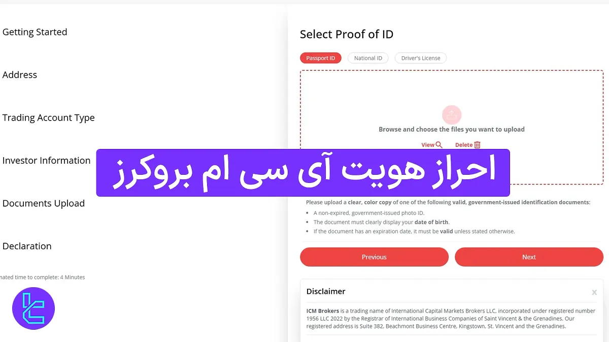 احراز هویت آی سی ام بروکرز (ICM Brokers) 1404 [تایید حساب کاربری در 5 مرحله]