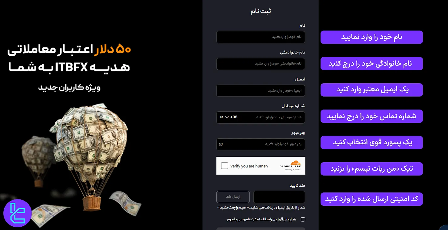 فرم عضویت در بروکر آی تی بی اف ایکس