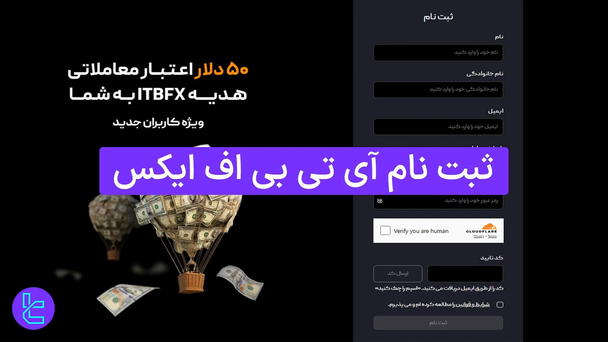 مراحل افتتاح حساب ITBFX
