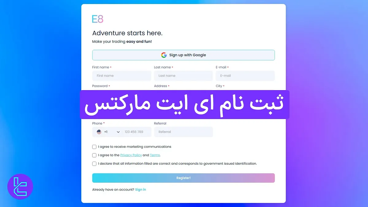 ثبت نام در ای ایت مارکتس (E8 Markets) 1404 [همراه با تایید ایمیل در 5 دقیقه]