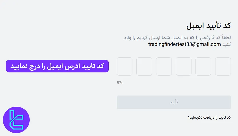 دریافت کد تایید یک بار مصرف برای ساخت حساب کی سی ایکس