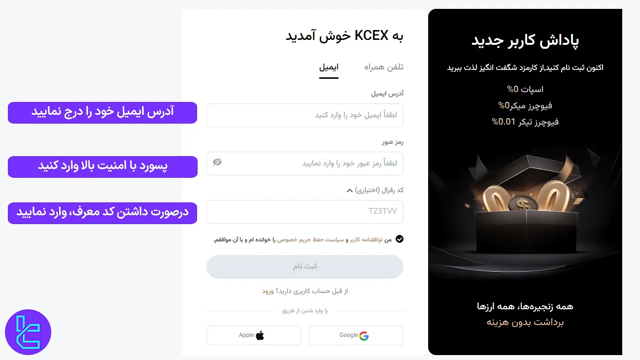 تکمیل فرم ساخت حساب کی سی ایکس