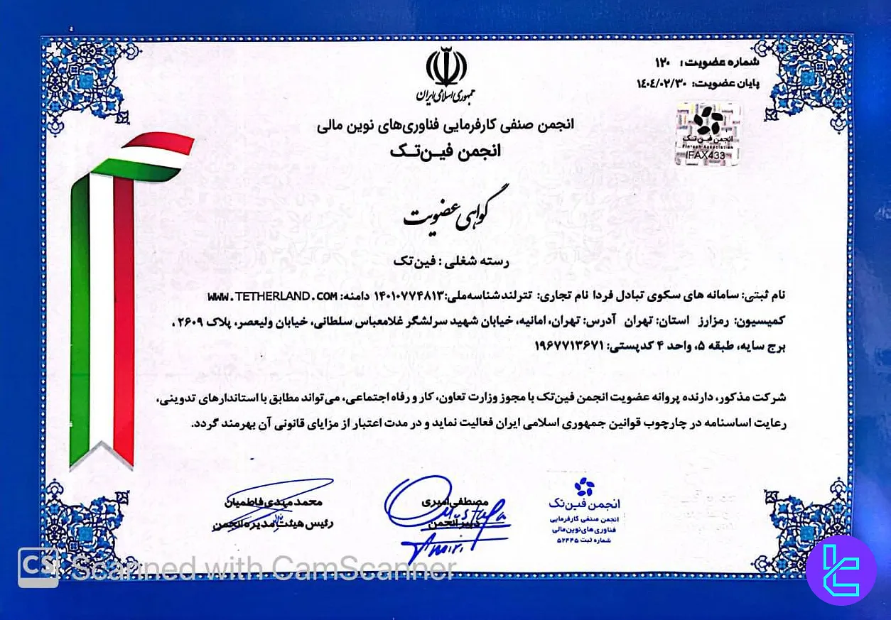 گواهی انجمن فینتک صرافی تترلند