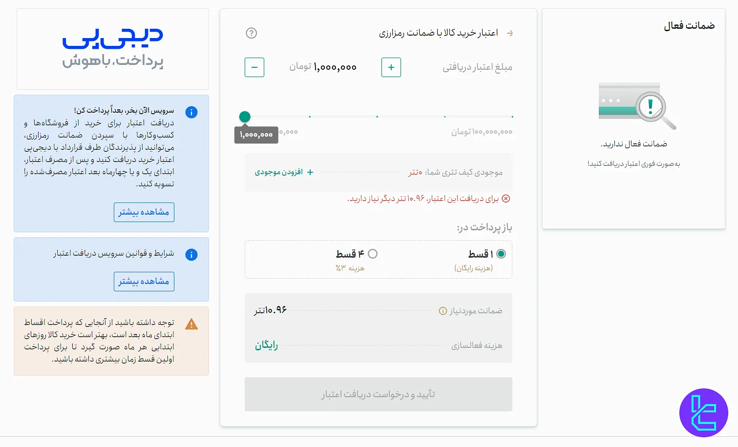 اعتبار خرید کالا در صرافی تترلند