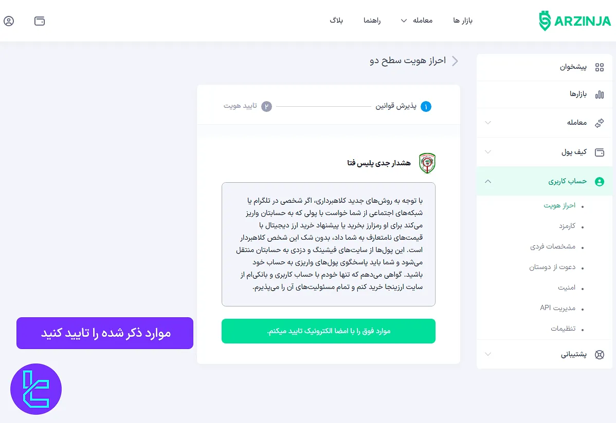 هشدار پلیس فتا برای معاملات امن در ارزینجا