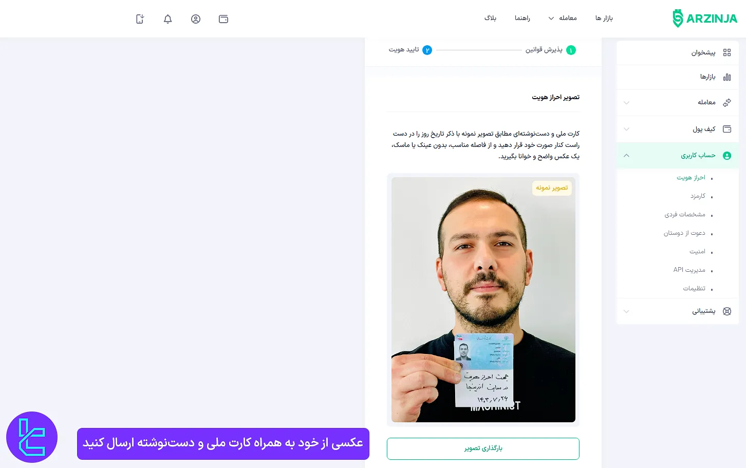 آپلود عکس سلفی در ارزینجا