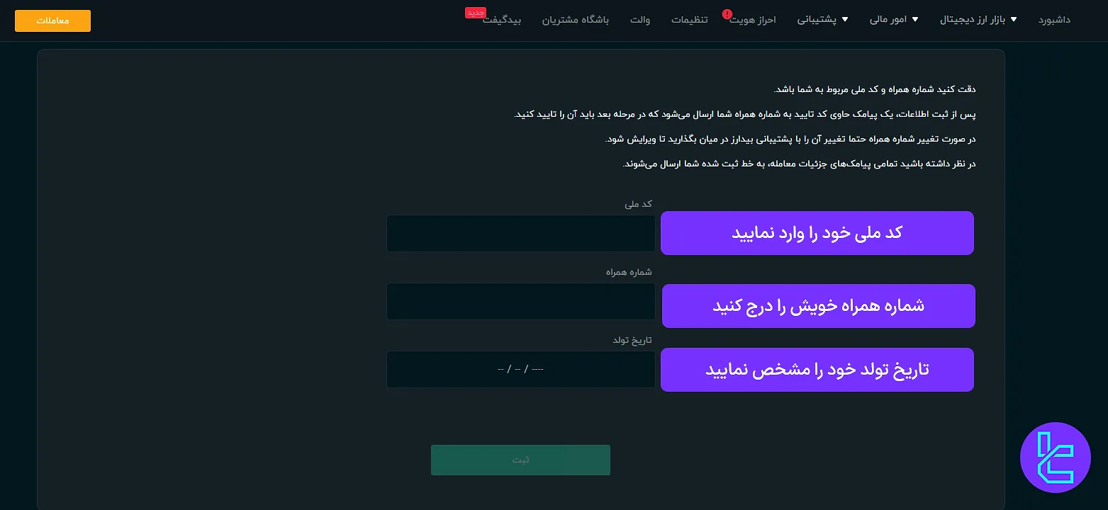 وارد کردن اطلاعات شخصی برای تایید هویت