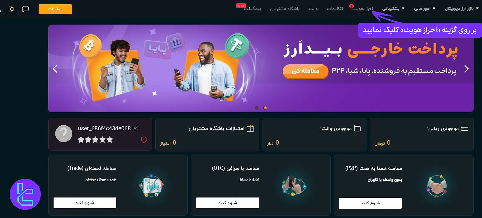 ورود به بخش احراز هویت بیدارز