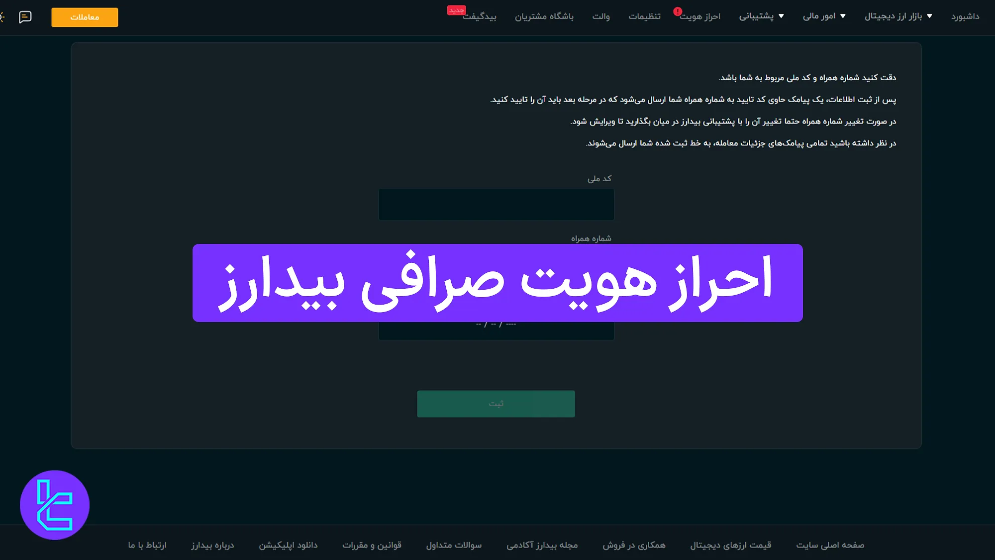 تایید هویت در بیدارز