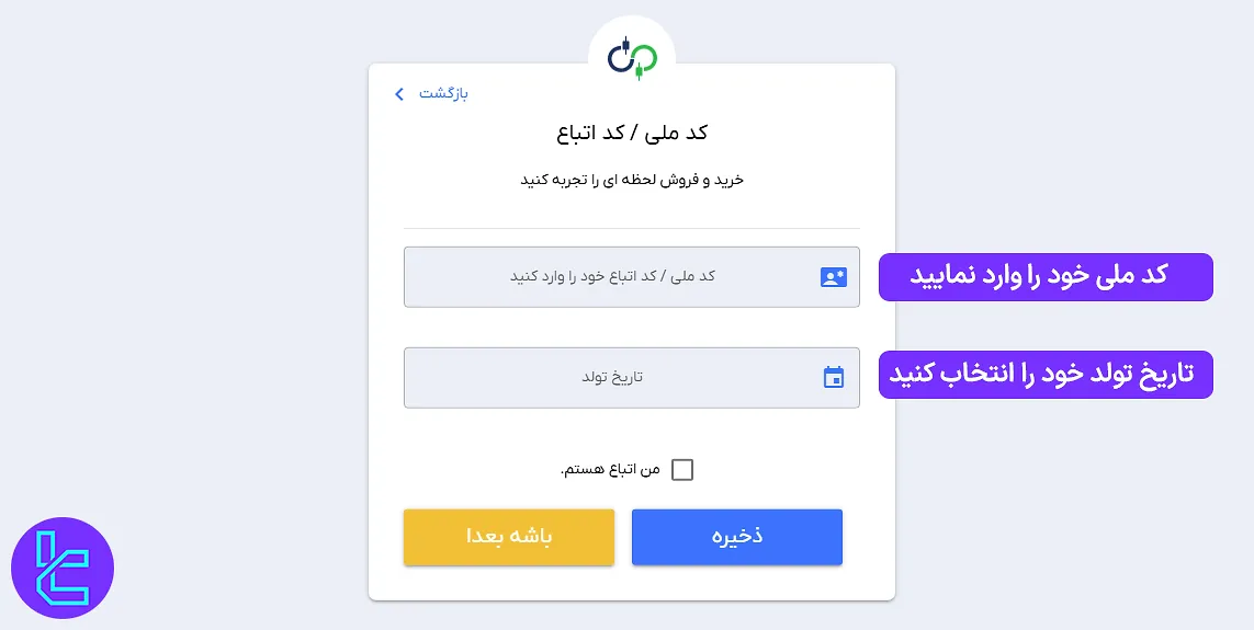 ورود اطلاعات هویتی در ساخت اکانت Arzpaya