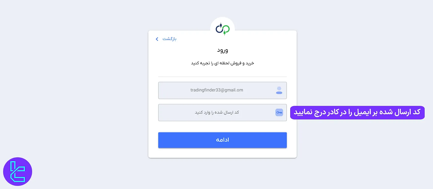 دریافت کد تایید ساخت حساب ارزپایا