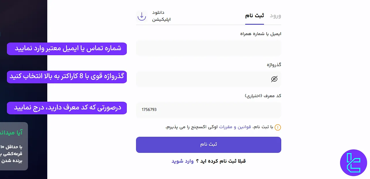 تکمیل فرم ساخت حساب اوکی اکسچنج