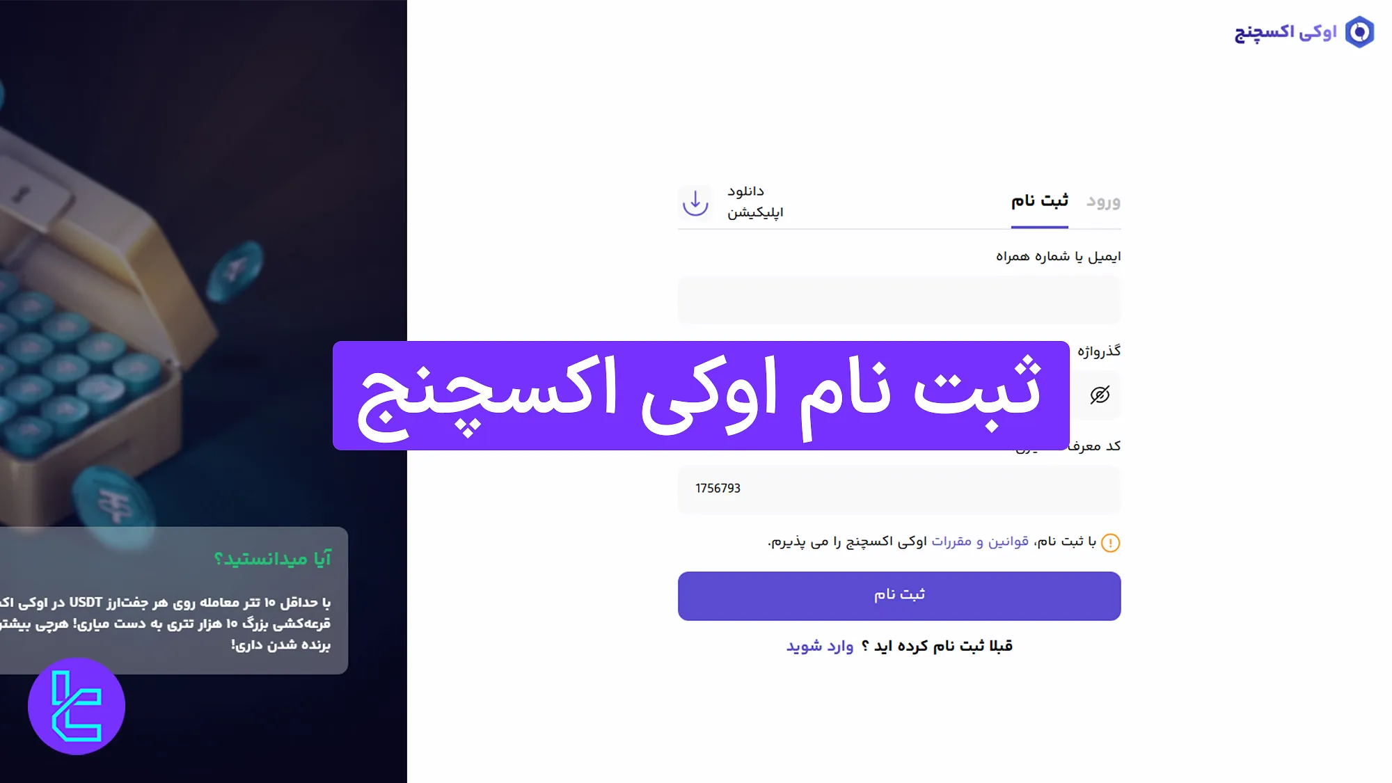 آموزش ساخت اکانت در صرافی OKEX