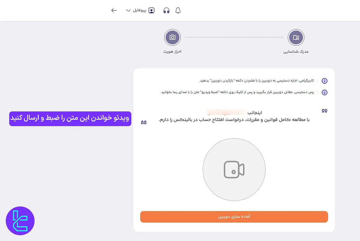 برای تایید هویت در بالینکس نیاز به احراز هویت تصویری است