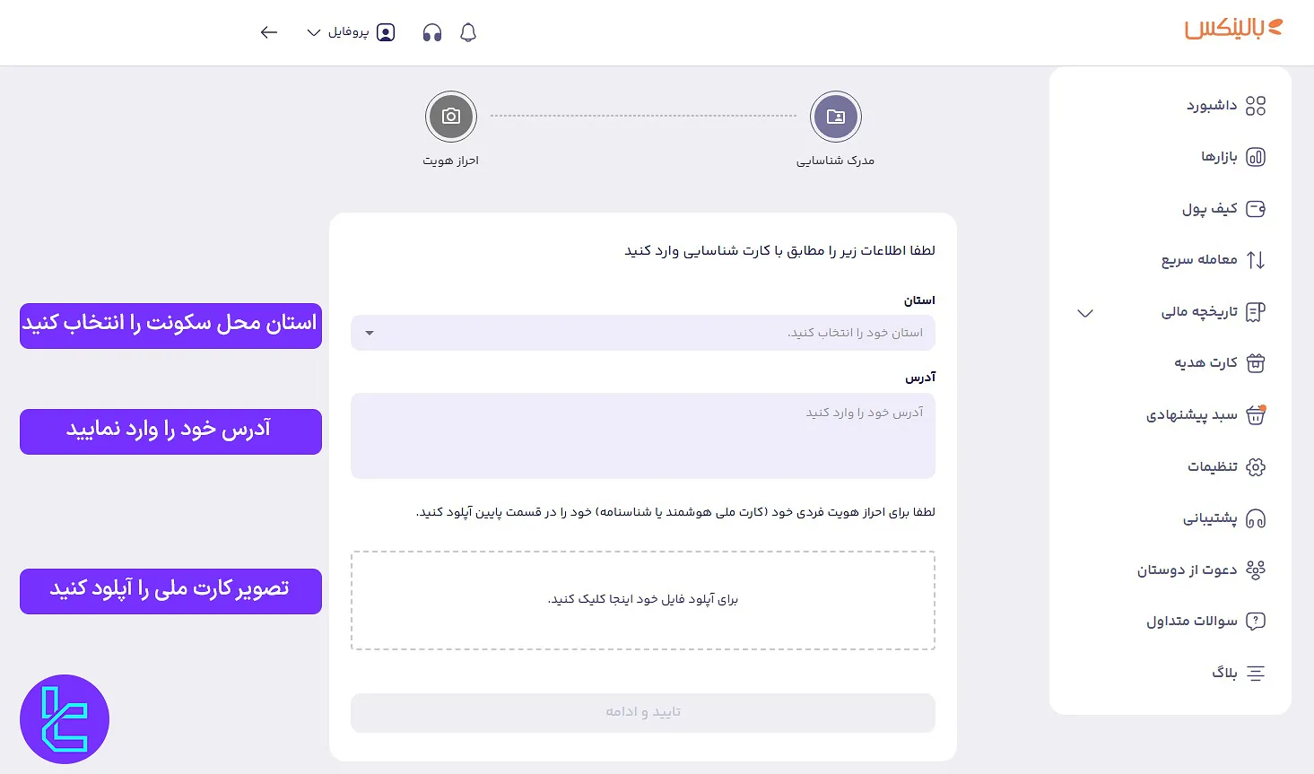 درج آدرس در سایت بالینکس