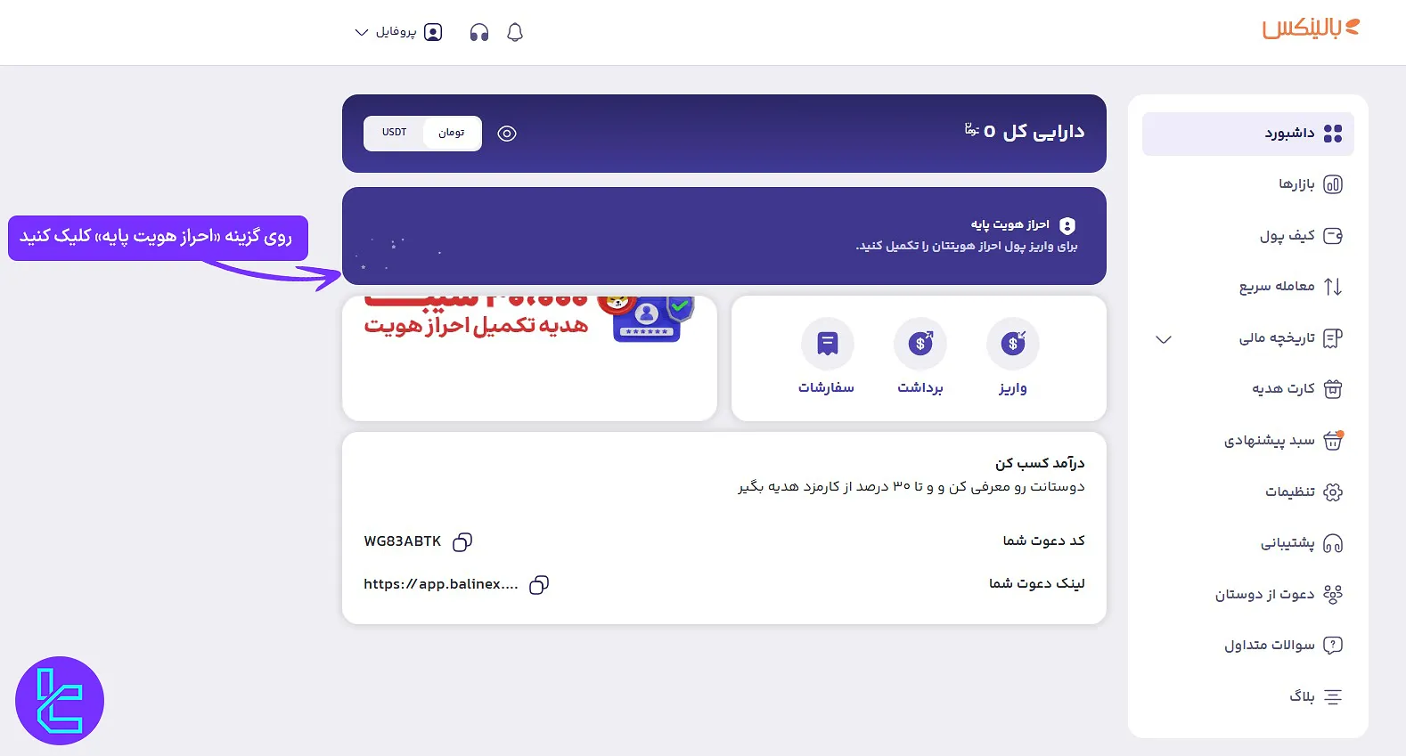 احراز هویت پایه در بالینکس