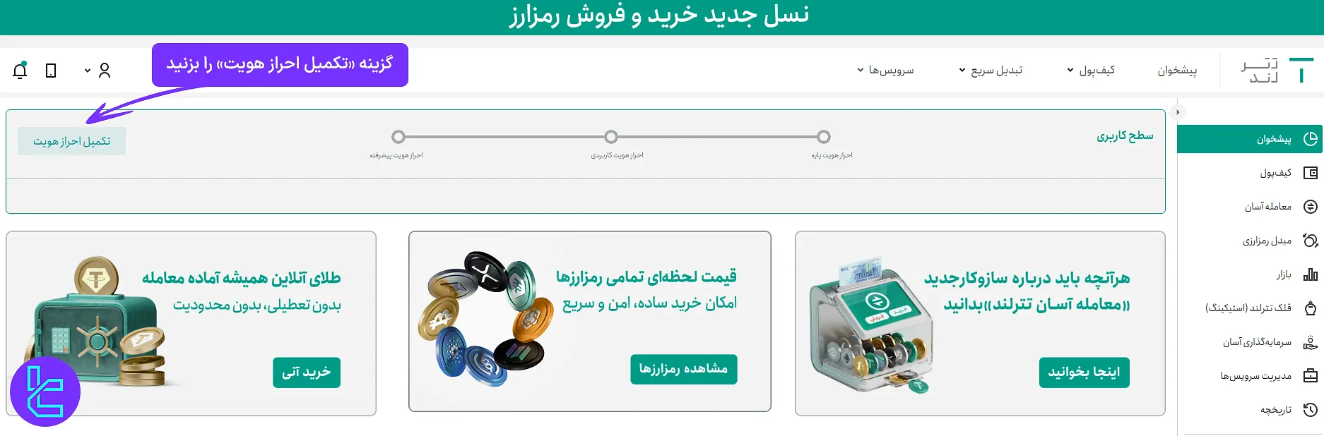 حساب کاربری تترلند