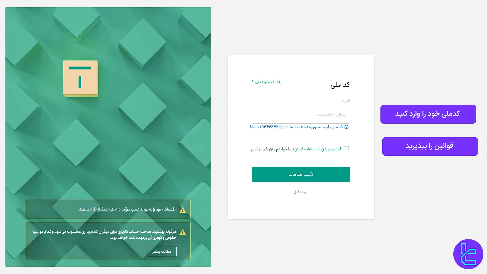 مرحله اول تایید هویت در تترلند