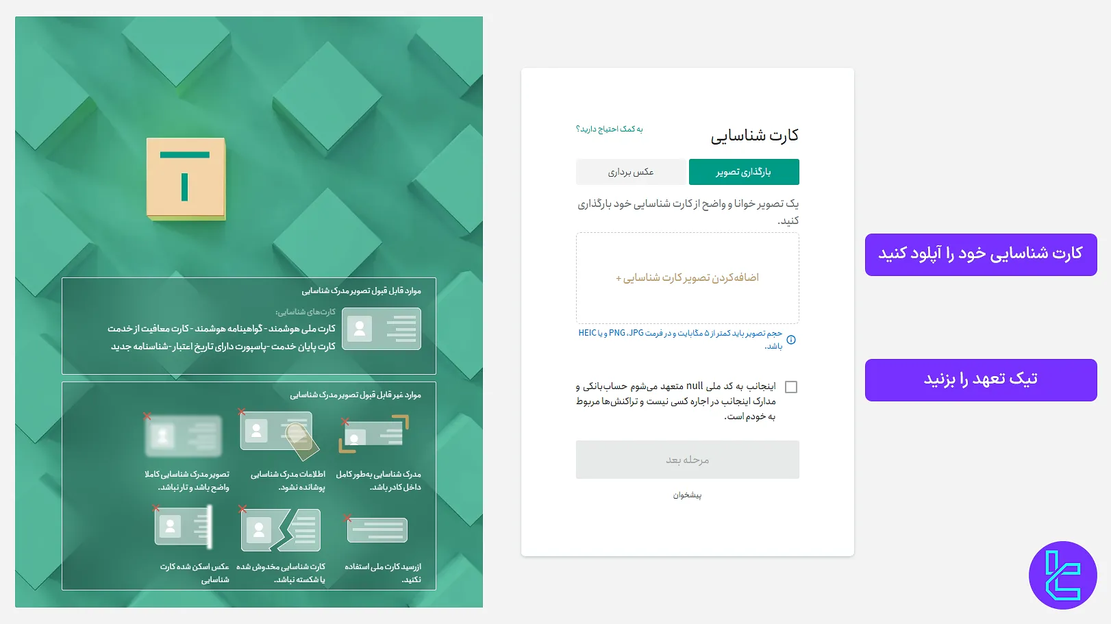 بارگذاری کارت شناسایی در Tether Land
