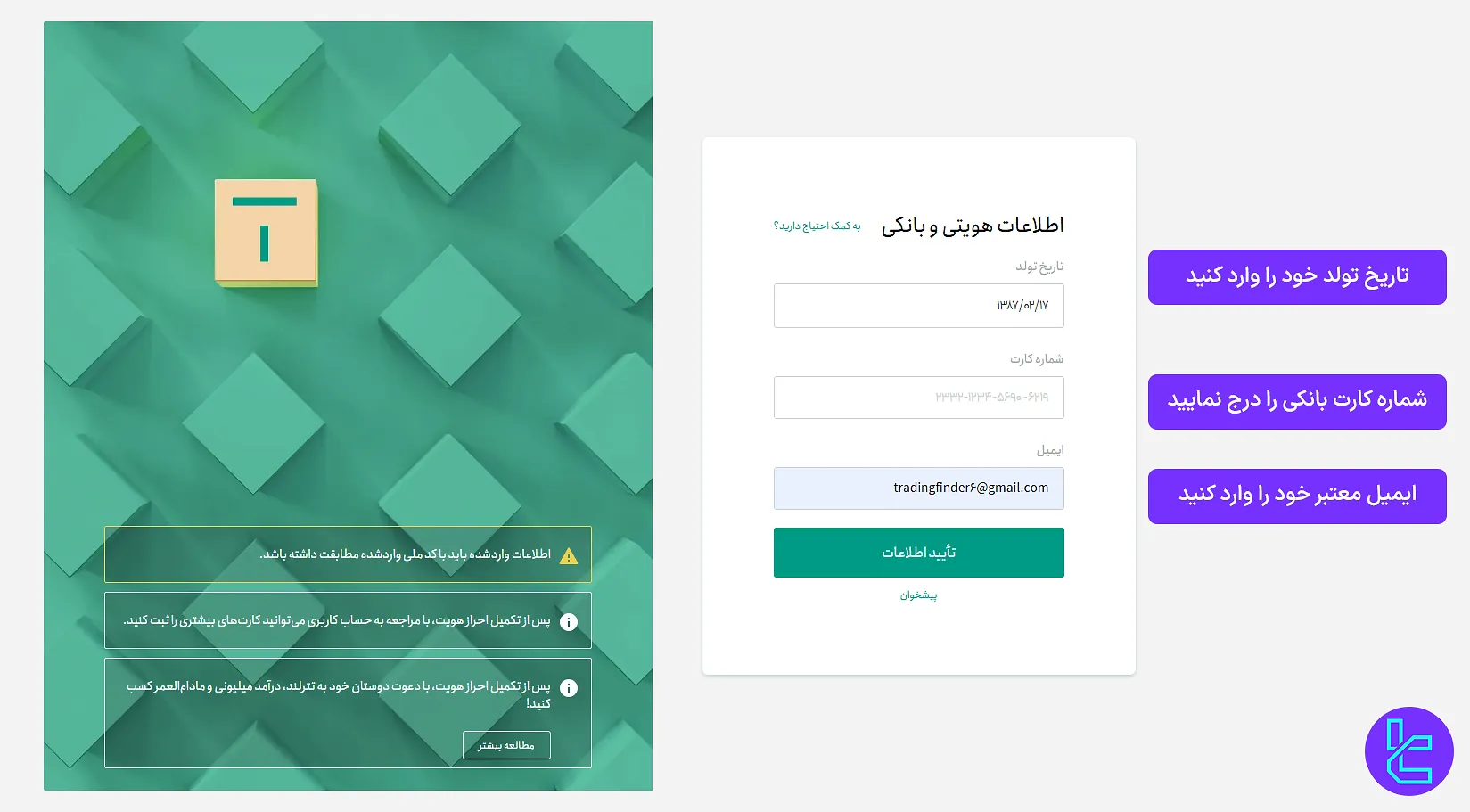تایید هویت کاربردی در Tether Land