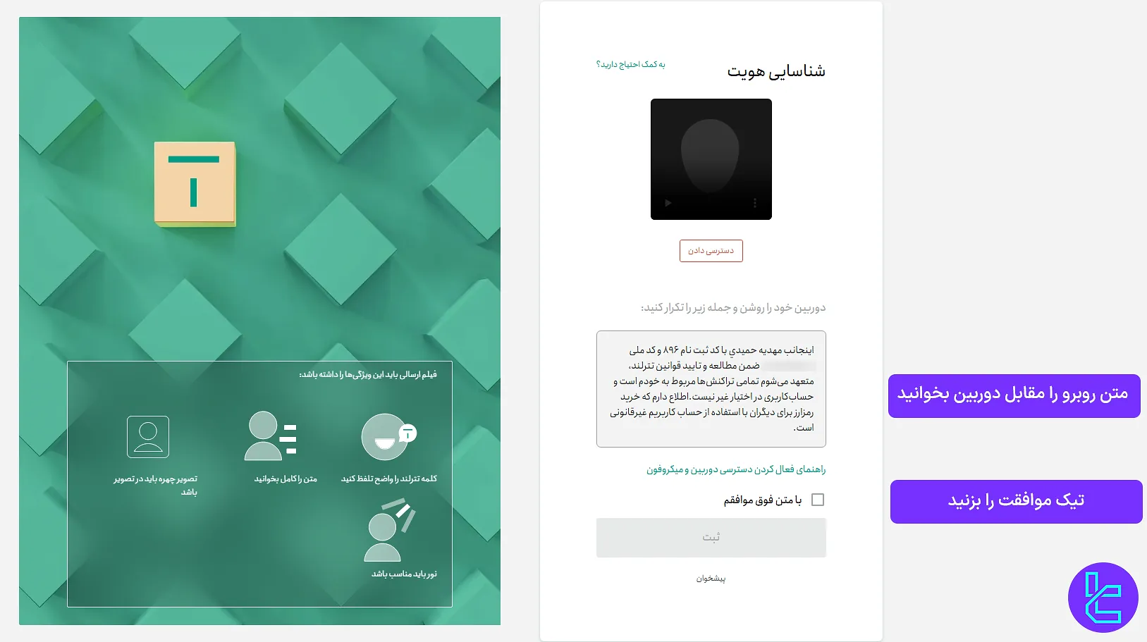 مرحله نهایی احراز هویت در تترلند