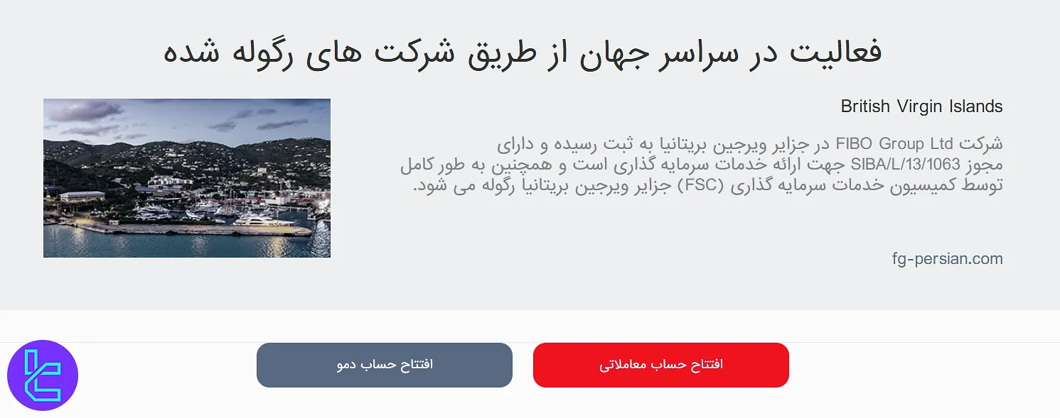 رگوله فیبوگروپ از نهاد FSC BVI