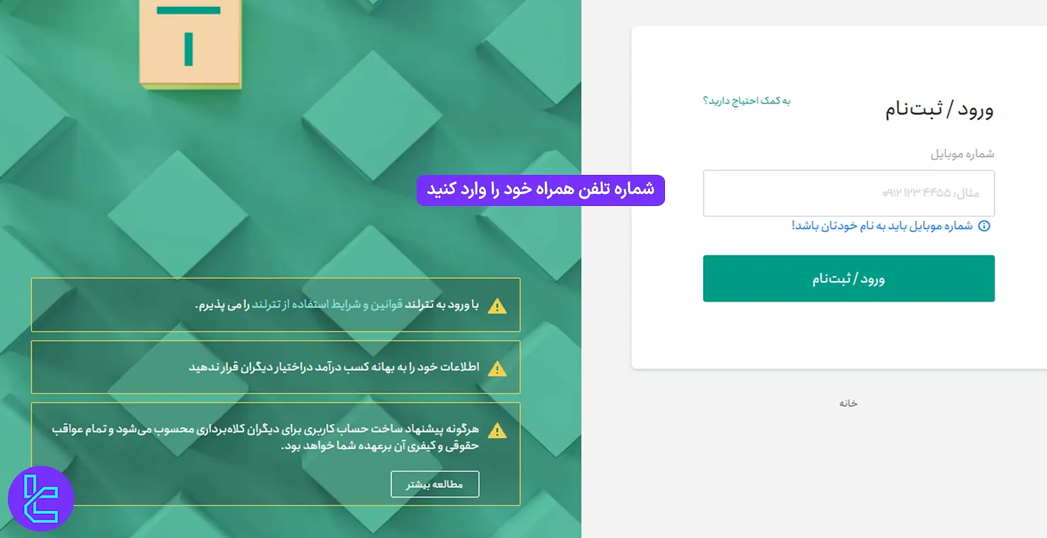 فرم ثبت نام صرافی تترلند