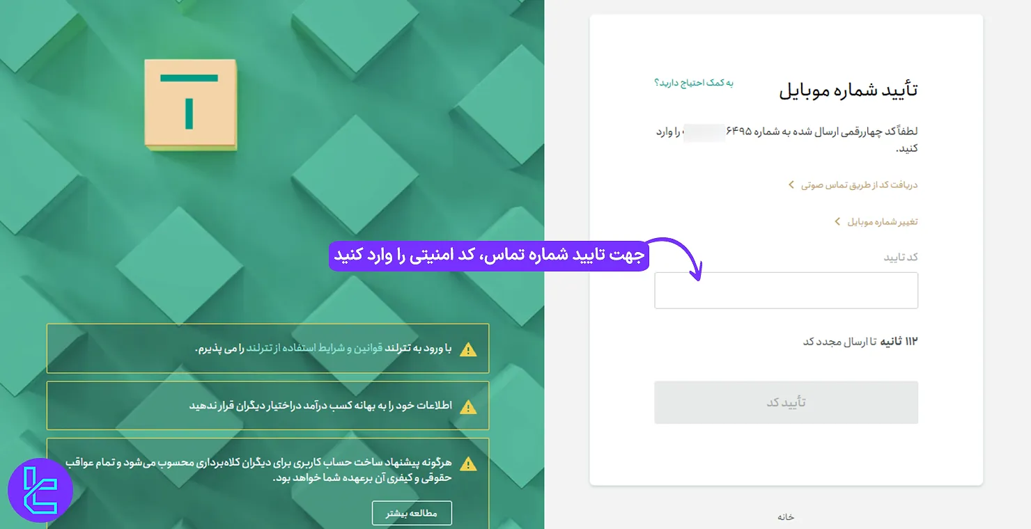تایید شماره موبایل در صرافی تترلند