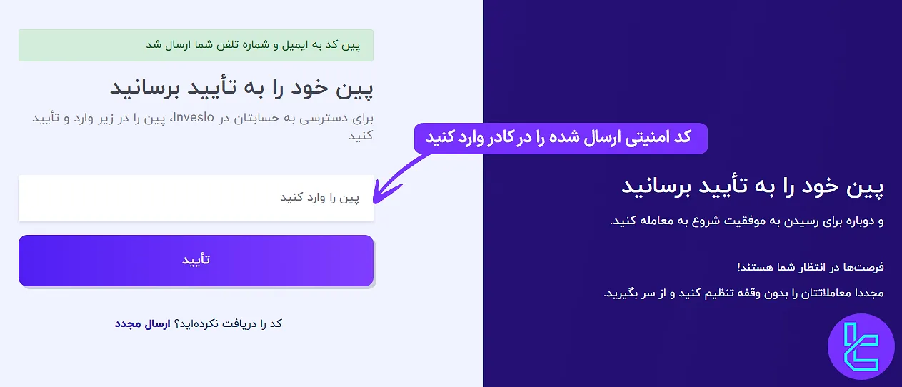 تایید ایمیل برای ثبت نام اینوسلو