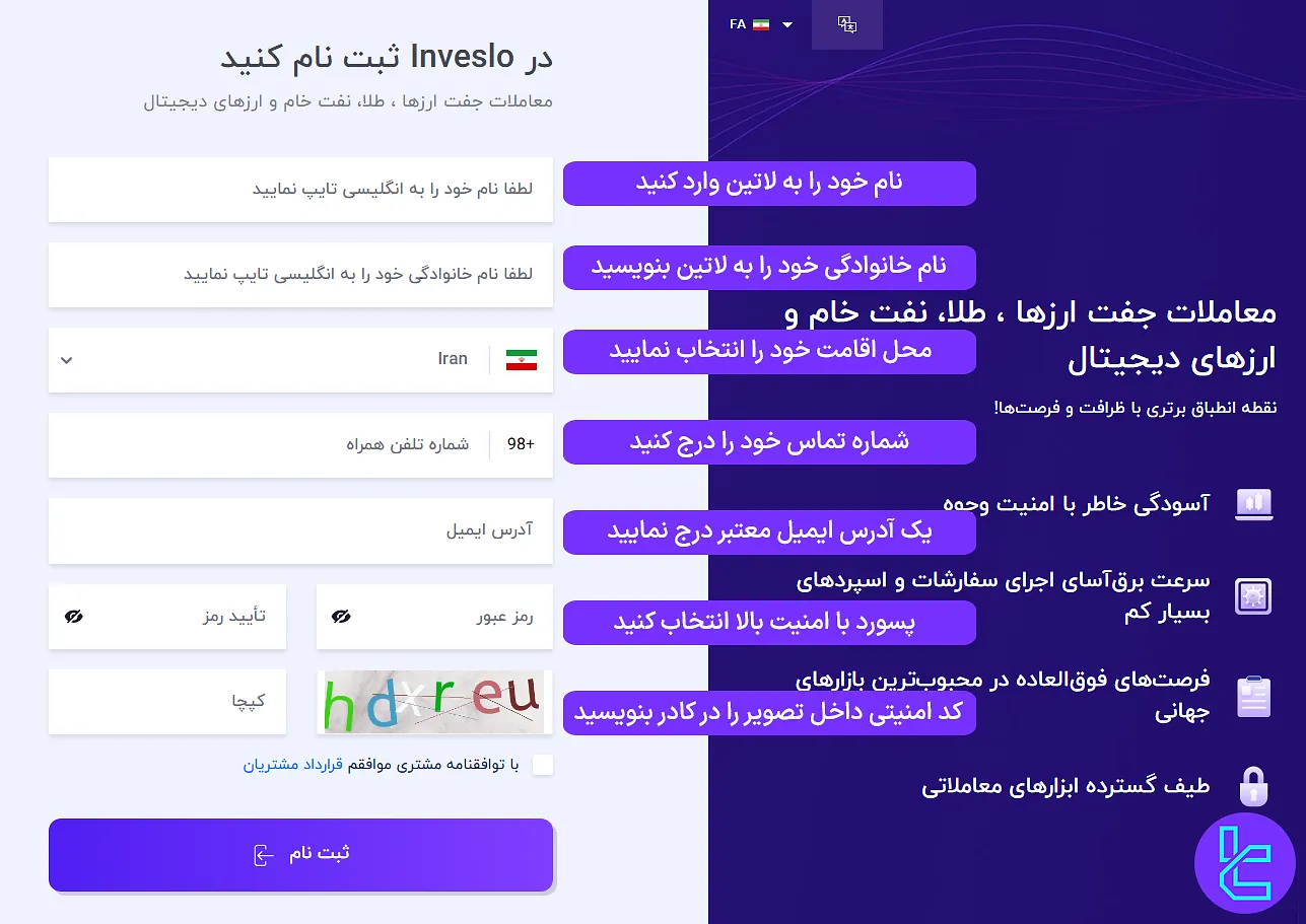 فرم عضویت در بروکر اینوسلو